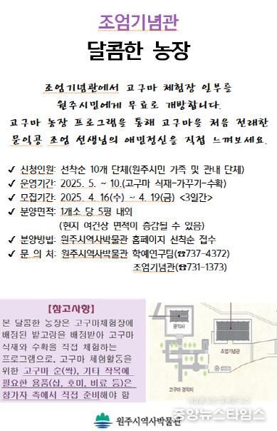 조엄기념관 ‘달콤한 농장’ 체험프로그램 안내문