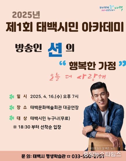 태백시, 2025년 제1회 태백시민 아카데미 개최