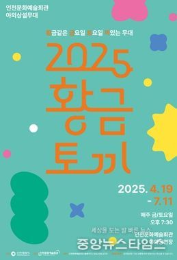 <2025 황.금.토.끼> 포스터 이미지