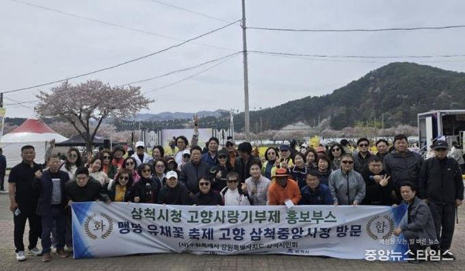 출향시민 삼척맹방유채꽃축제 고향 방문