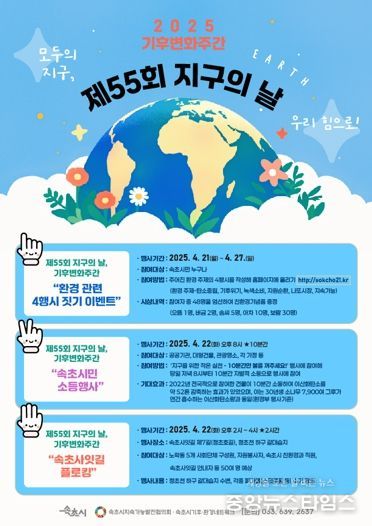 초시, 제55주년 지구의 날 맞아 시민 참여 프로그램 운영