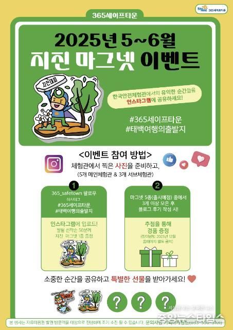 태백시 365세이프타운, 2025년 5~6월 지진 마그넷 증정 이벤트 추진