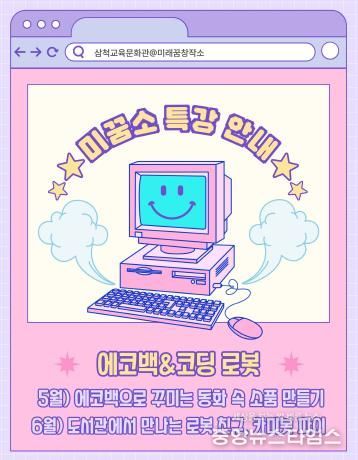 (삼척교육문화관, 도서관형 창작 프로그램 '미꿈소' 공모 선정