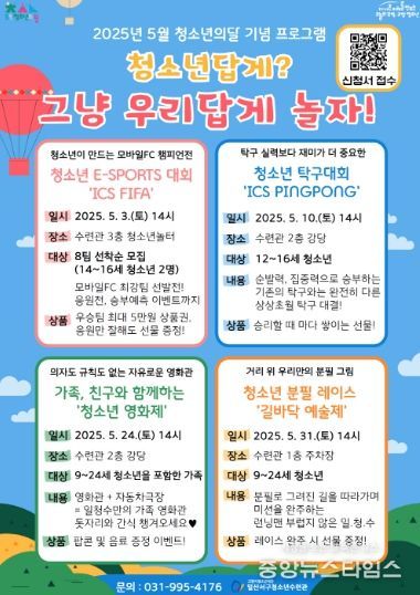일산서구청소년수련관 5월 청소년의 달 기념 프로그램 안내문