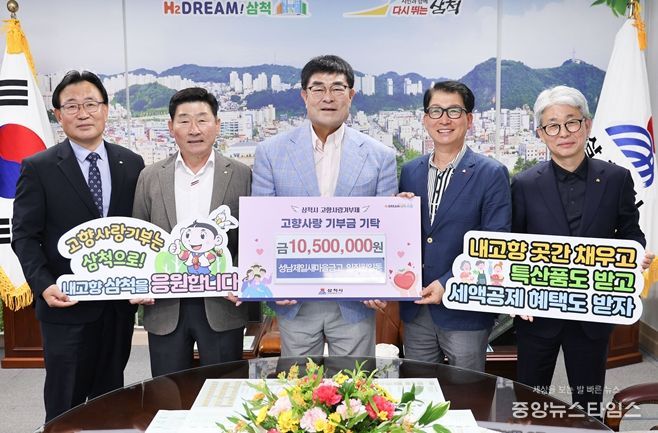 삼척도원-성남제일새마을금고 상생협약 기반 임직원 고향사랑기부제 동참