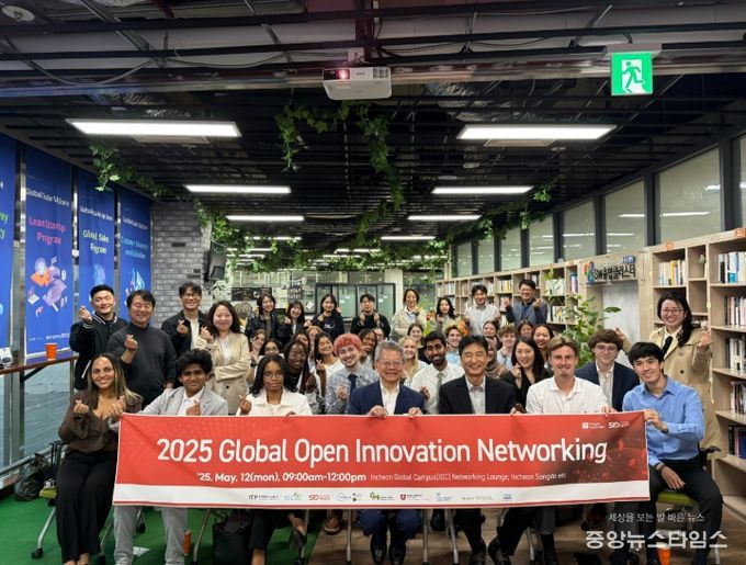 인천TP, ‘2025 글로벌 오픈이노베이션 네트워킹’ 개최