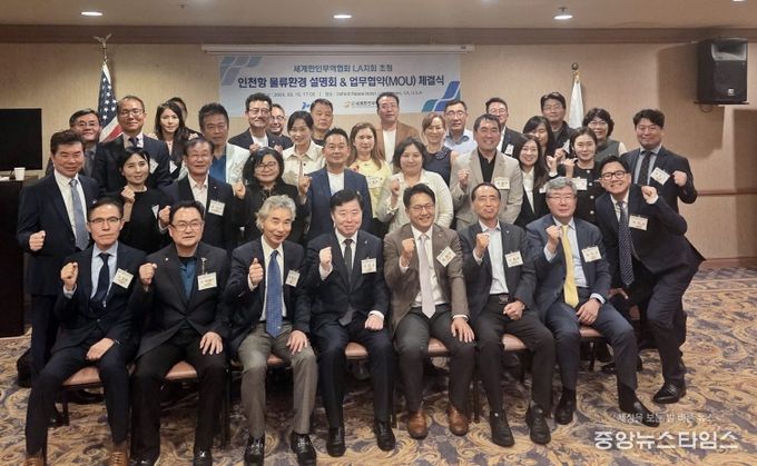 인천항만공사, 세계한인무역협회 로스앤젤레스 지회와 물류 협력 양해각서 체결