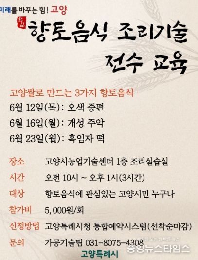 향토음식 조리기술 전수 교육 안내문