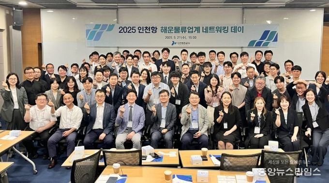 인천항만공사, '인천항 해운물류업계 네트워킹 데이' 개최