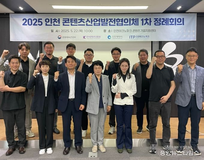 인천 콘텐츠산업발전협의체’ 1차 정례회의 성료