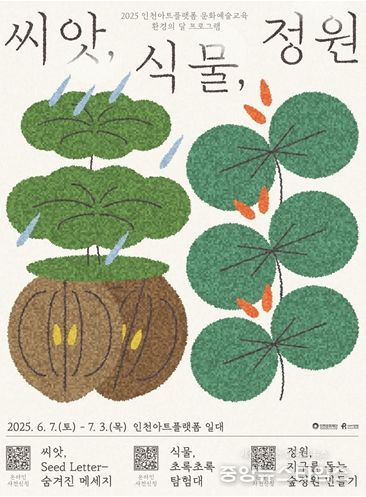 <씨앗, 식물, 정원> 프로그램 참여자 모집