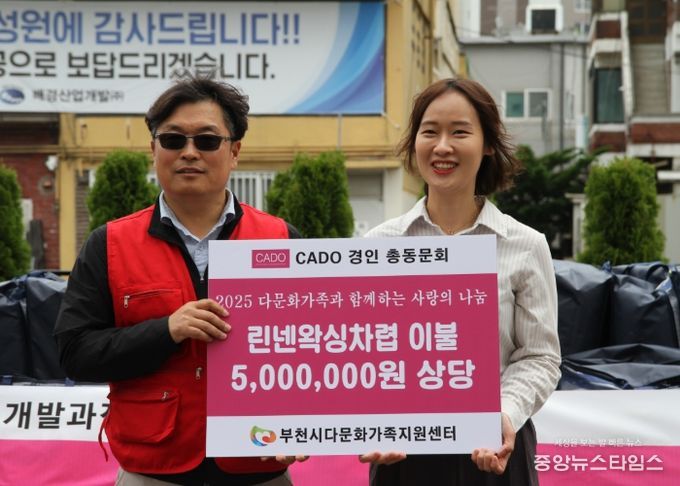 ‘카도(CADO)경인’ 부천시 다문화가정을 위한 이불 후원