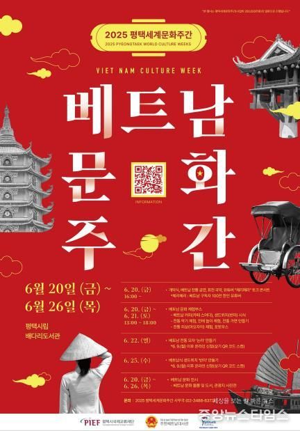 평택시국제교류재단, 베트남의 멋과 맛을 담은 일주일 '베트남문화주간' 개최