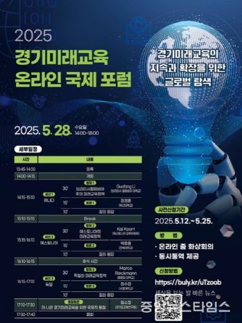 경기미래교육 온라인 포럼 홍보물