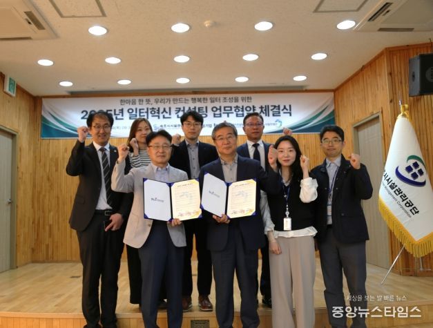 속초시시설관리공단, 2년 연속 일터혁신 상생컨설팅 지원사업 선정