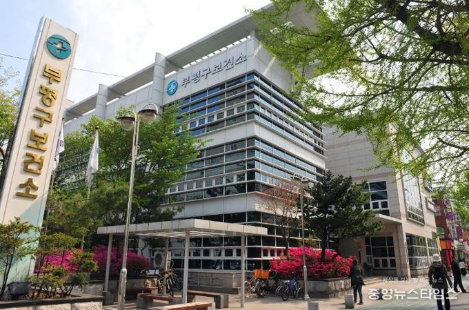 부평구보건소 전경