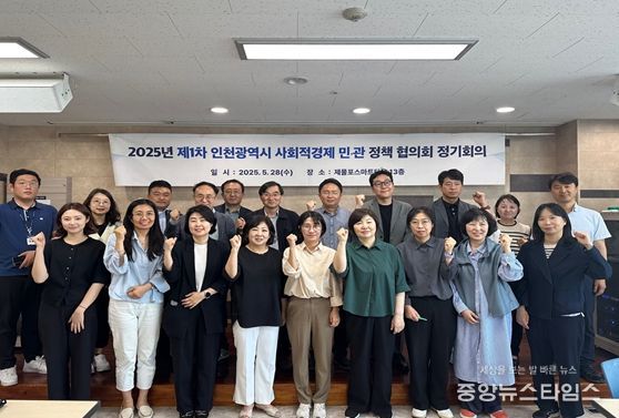 인천시, 사회적경제 민·관 정책협의회 구성