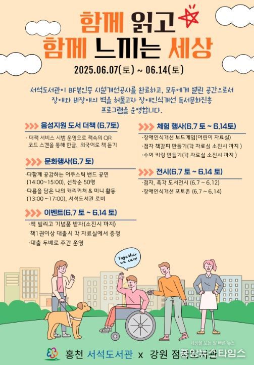 ,“장애인식개선 독서문화진흥 프로그램”운영