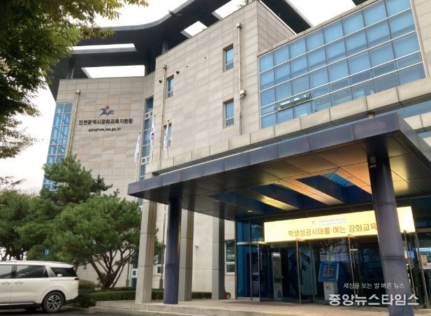 인천강화교육지원청 전경