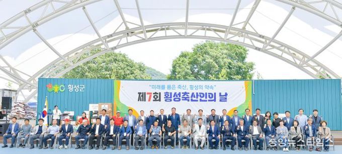 ‘제7회 횡성 축산인의 날’화합과 자긍심의 축제