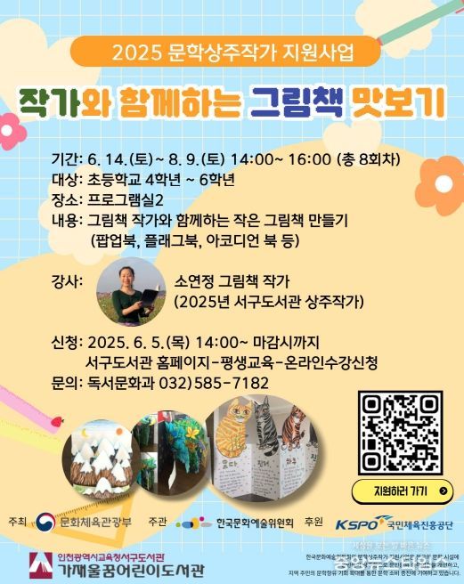 초등 고학년 대상 ‘작가와 함께하는 그림책 맛보기’ 운영