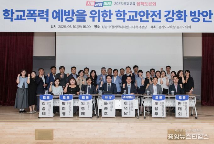 문승호 경기도의원, “학교폭력 예방을 위한 학교안전 강화 방안 모색” 정책토론회 개최