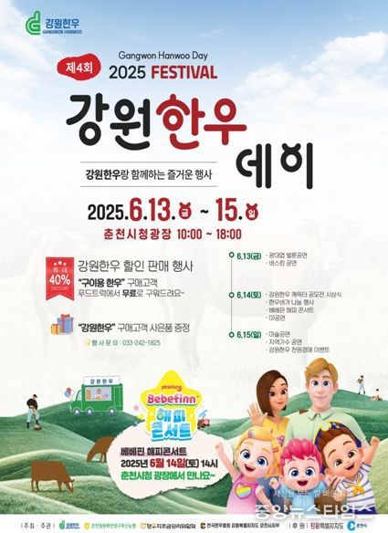 강원한우데이 행사 홍보물(춘천)