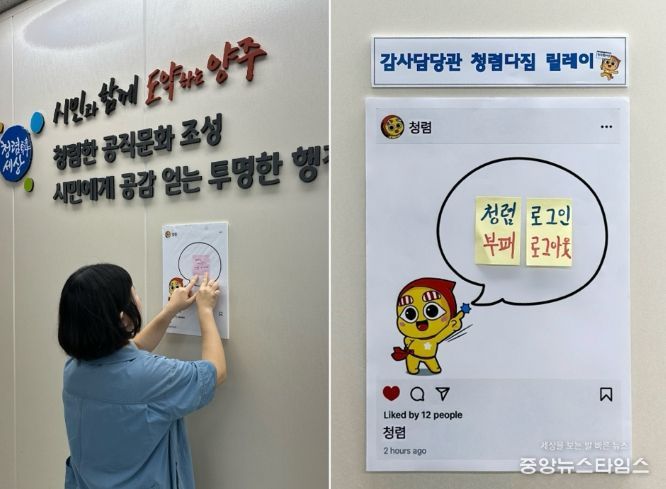 양주시 감사담당관, '청렴 다짐 릴레이' 펼쳐ⵈ 작지만 의미 있는 실천으로 ‘눈길’