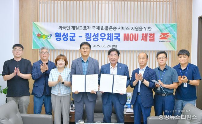 횡성군-횡성우체국, 24일 외국인 계절근로자 국제화물운송 지원 협약체결