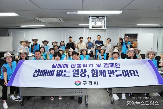 구리시, 성매매 방지 합동 지도점검 및 캠페인 실시