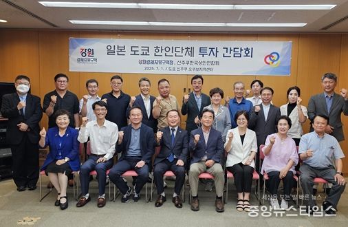 강원경제자유구역청, 일본 현지서 투자유치 활동 전개