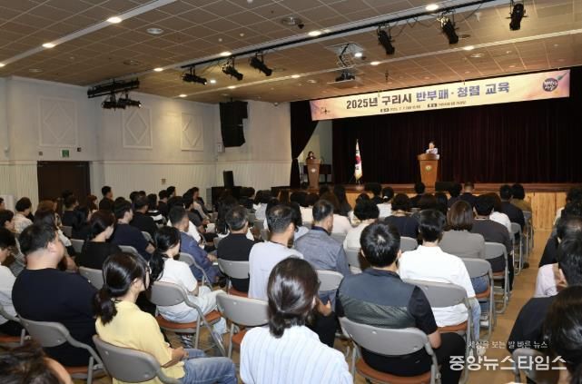 구리시, 2025년 반부패·청렴교육 실시