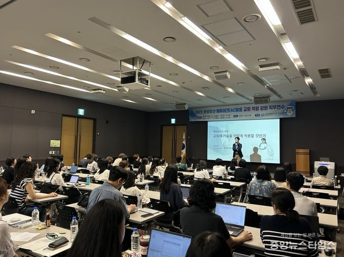 화성오산교육지원청, 2025 화성오산 에듀테크(AI) 활용 교원 역량 강화 연수 운영