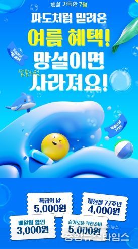 참고_제헌절 프로모션 안내