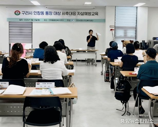 인창동 행정복지센터에서 진행된‘자살 예방 교육’