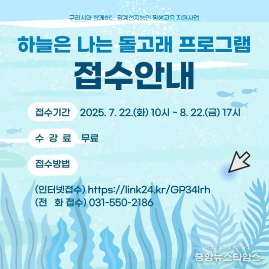 구리시, 경계선지능인 인성교육 프로그램 운영