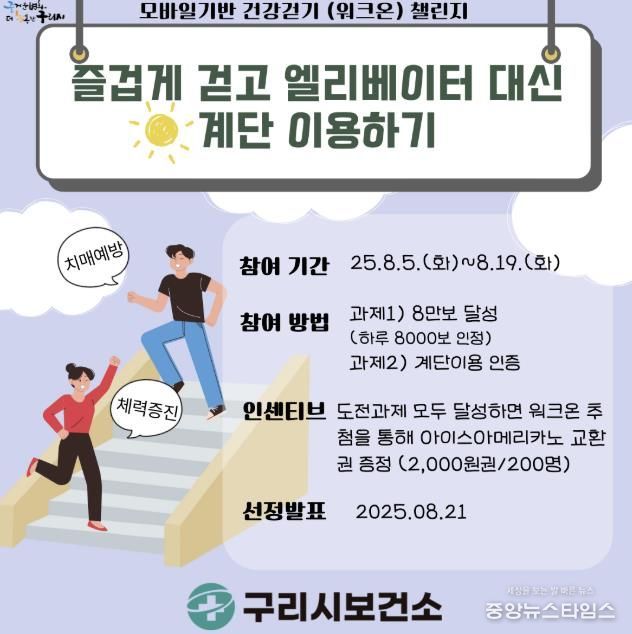 홍보포스터_모바일기반 건강 걷기_25년8월