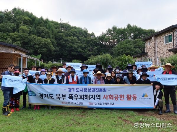 경기도 가평 폭우피해지역 사회공헌활동