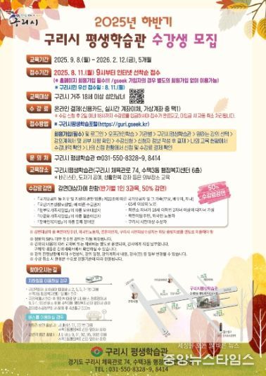 구리시 평생학습관 수강생 모집 포스터