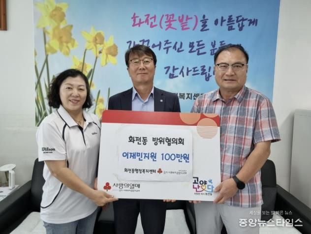 주민자치회 후원금 전달식