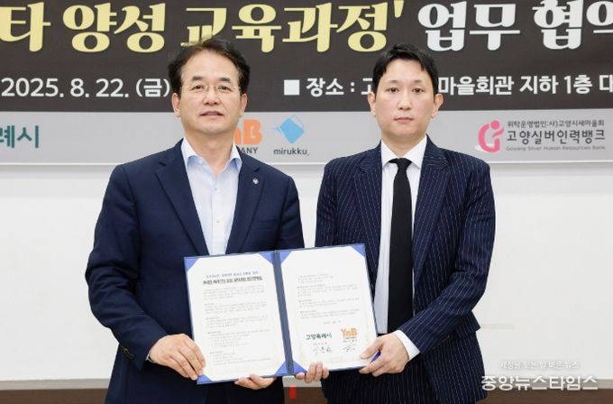 고양시-미루꾸커피 ‘실버 바리스타 양성교육’협약식 기념촬영_이동환 고양시장(왼쪽), 김부건 미루꾸커피 대표(오른쪽)