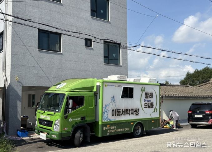 고양시 화전동, 수해 이웃에 찾아가는 이동세탁 봉사 실시