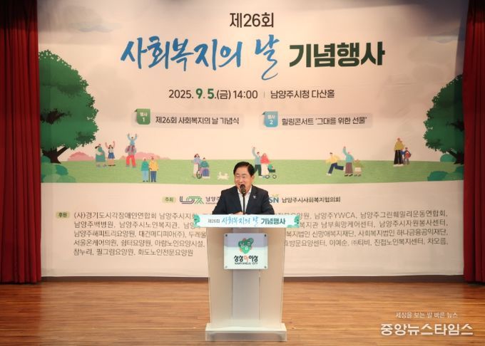 따뜻한 복지 도시 남양주, 사회복지의 날 맞아 종사자 노고에 감사