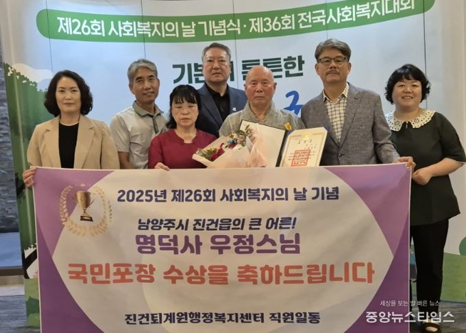 남양주시 명덕사 우정스님, 사회복지의 날 맞아 국민포장 수상
