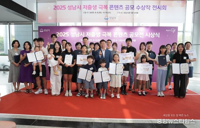 신상진 성남시장, ‘2025년 저출생 극복 콘텐츠 공모전’ 시상식 참석