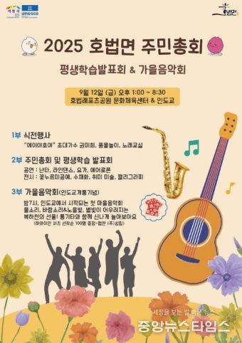 제4회 호법면 주민총회, 오는 9월 12일 개최