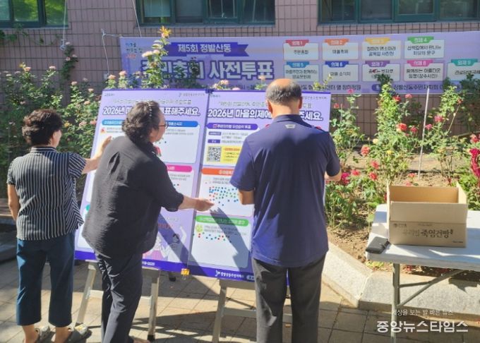 고양시 정발산동 주민자치회, 제5회 주민총회 사전투표 실시