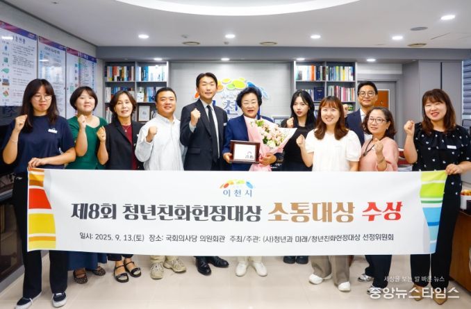 이천시, ‘청년친화 헌정대상’ 소통 대상 수상