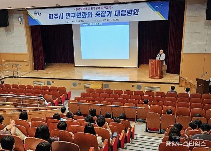파주시, 전직원 대상 인구 변화 대응 역량 강화 교육 실시