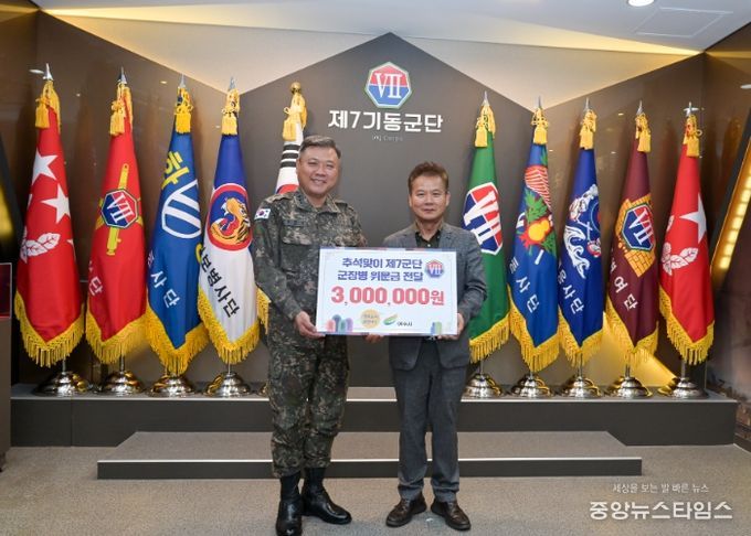 추석 맞이 군 장병 등 위문금 전달